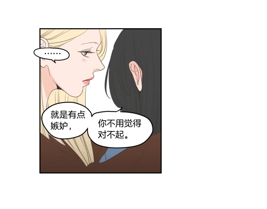 《What Does The Fox Say？》第85话 嫉妒 第61页
