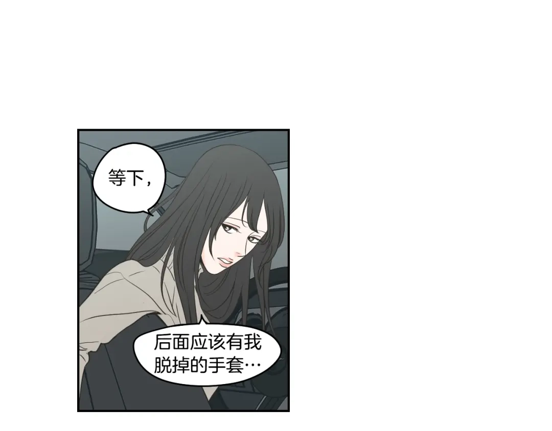 《What Does The Fox Say？》第85话 嫉妒 第8页