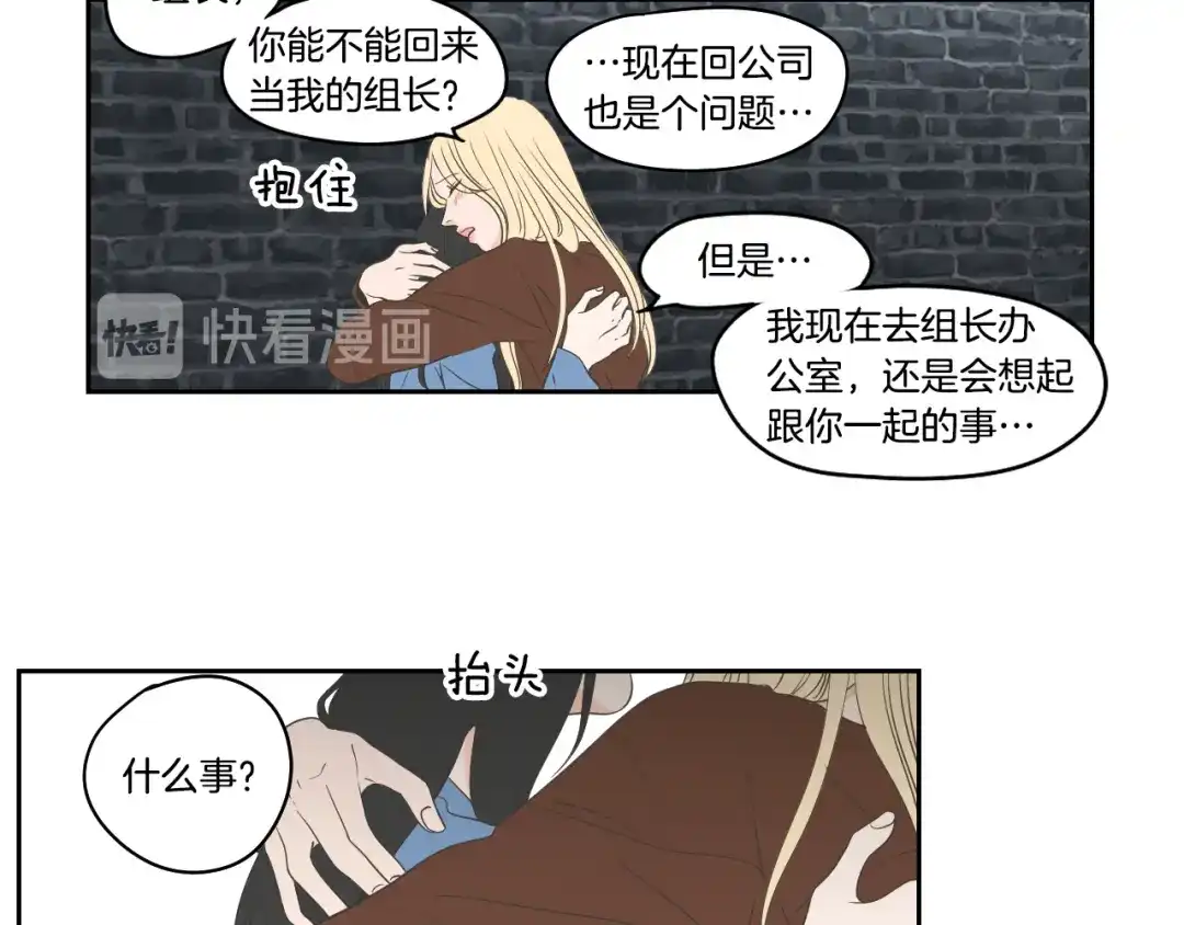 《What Does The Fox Say？》第85话 嫉妒 第63页