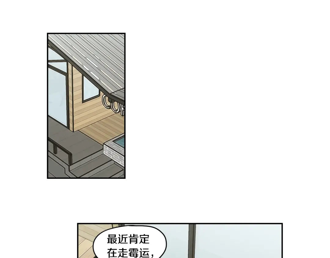 《What Does The Fox Say？》第85话 嫉妒 第14页