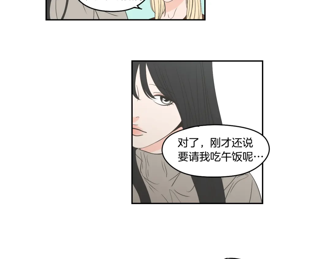 《What Does The Fox Say？》第85话 嫉妒 第26页