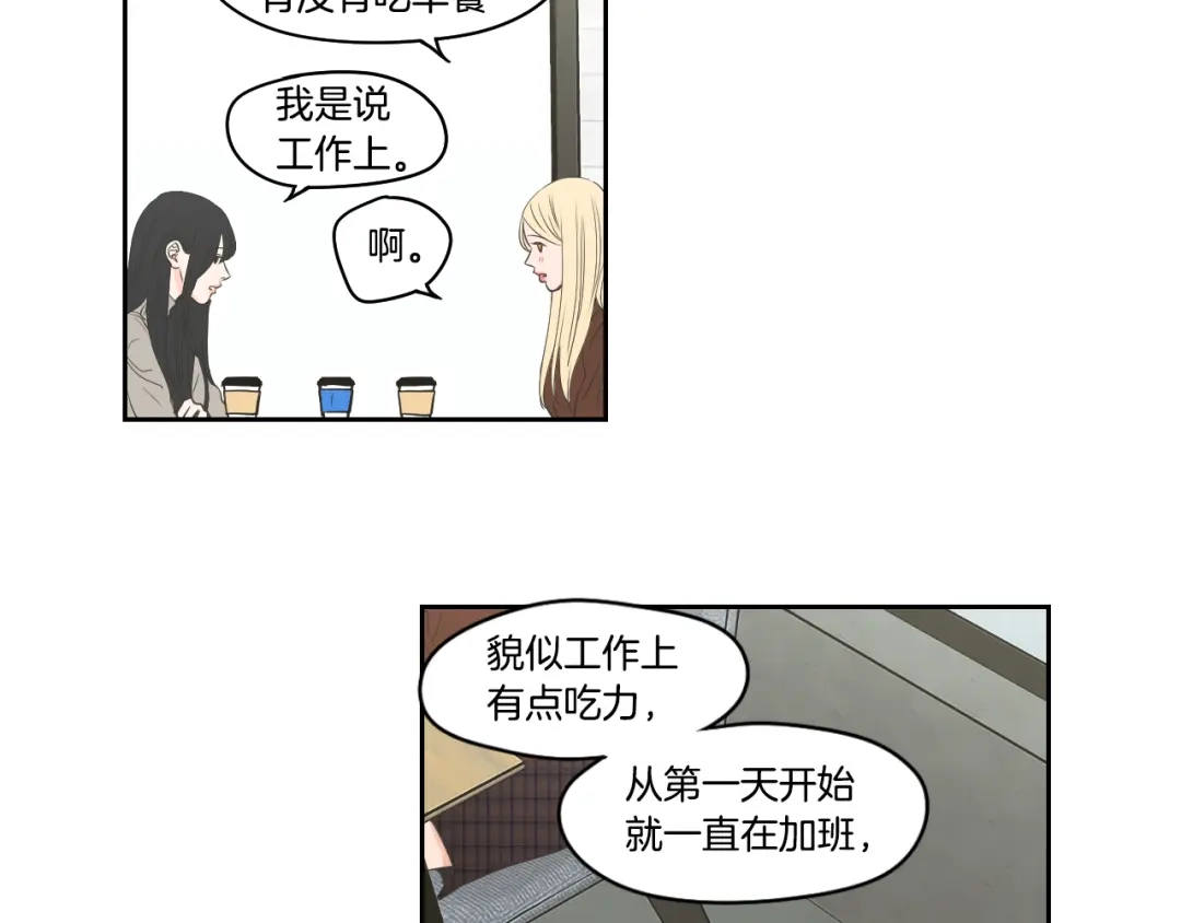 《What Does The Fox Say？》第85话 嫉妒 第24页