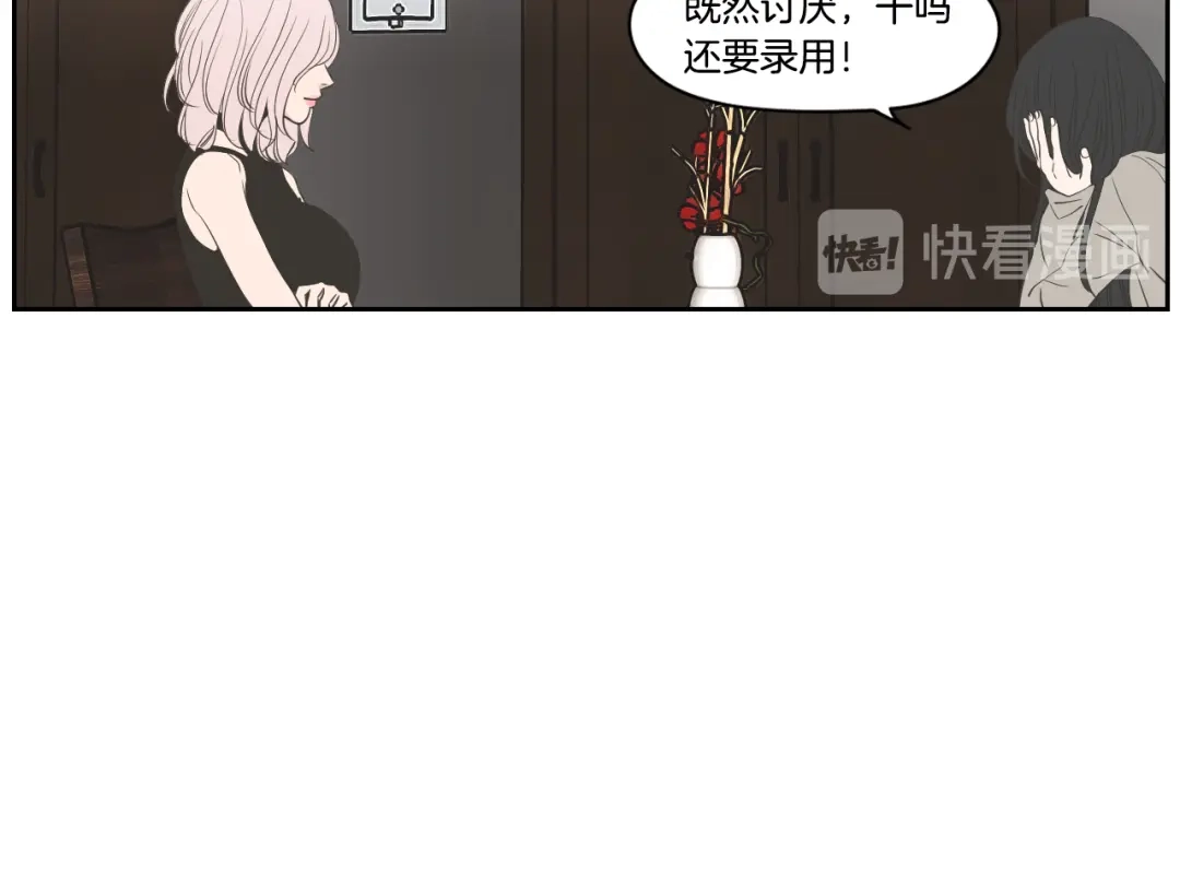 《What Does The Fox Say？》第85话 嫉妒 第52页