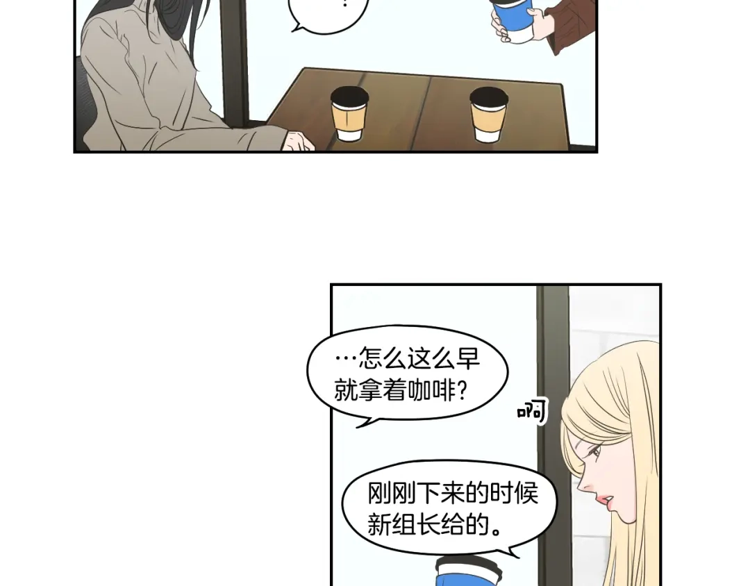 《What Does The Fox Say？》第85话 嫉妒 第19页