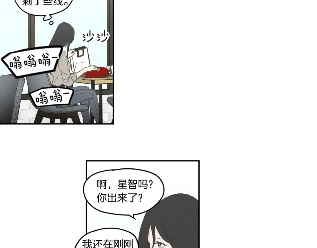 《What Does The Fox Say？》第85话 嫉妒 第34页