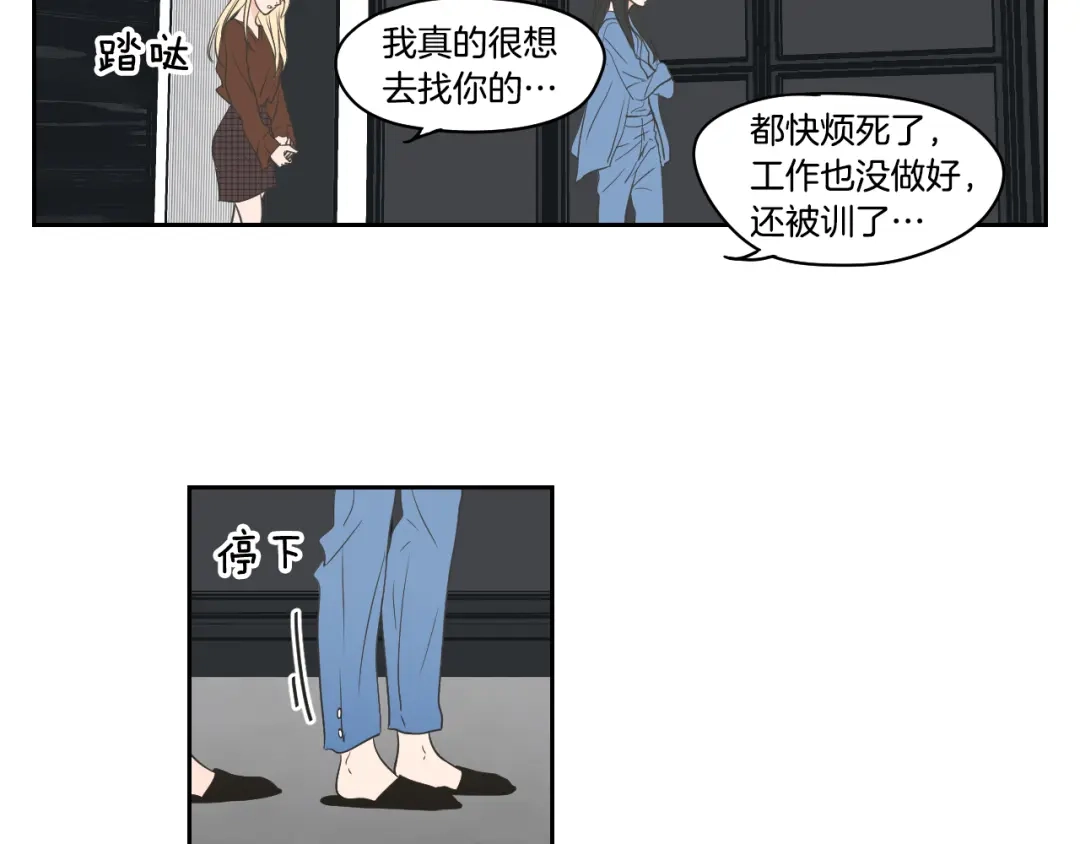 《What Does The Fox Say？》第85话 嫉妒 第55页