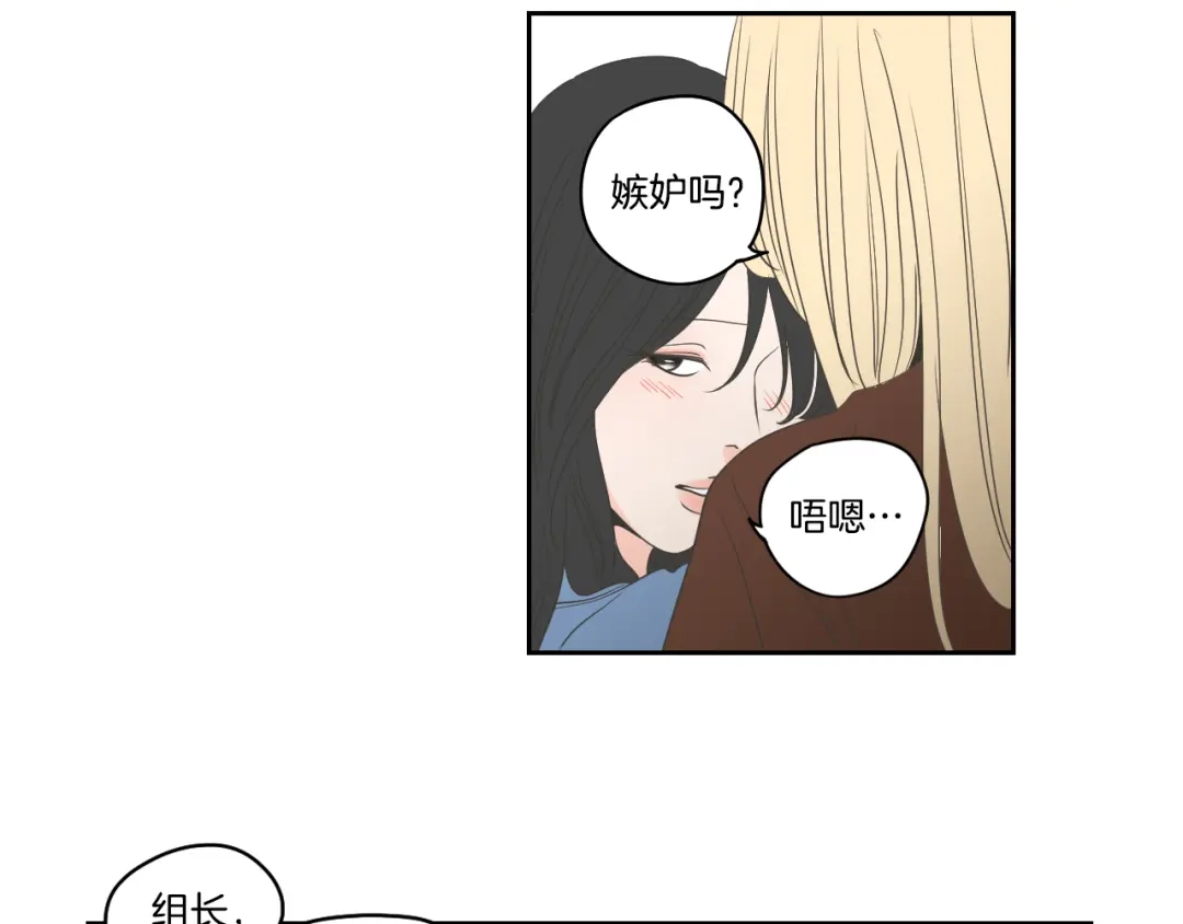 《What Does The Fox Say？》第85话 嫉妒 第62页