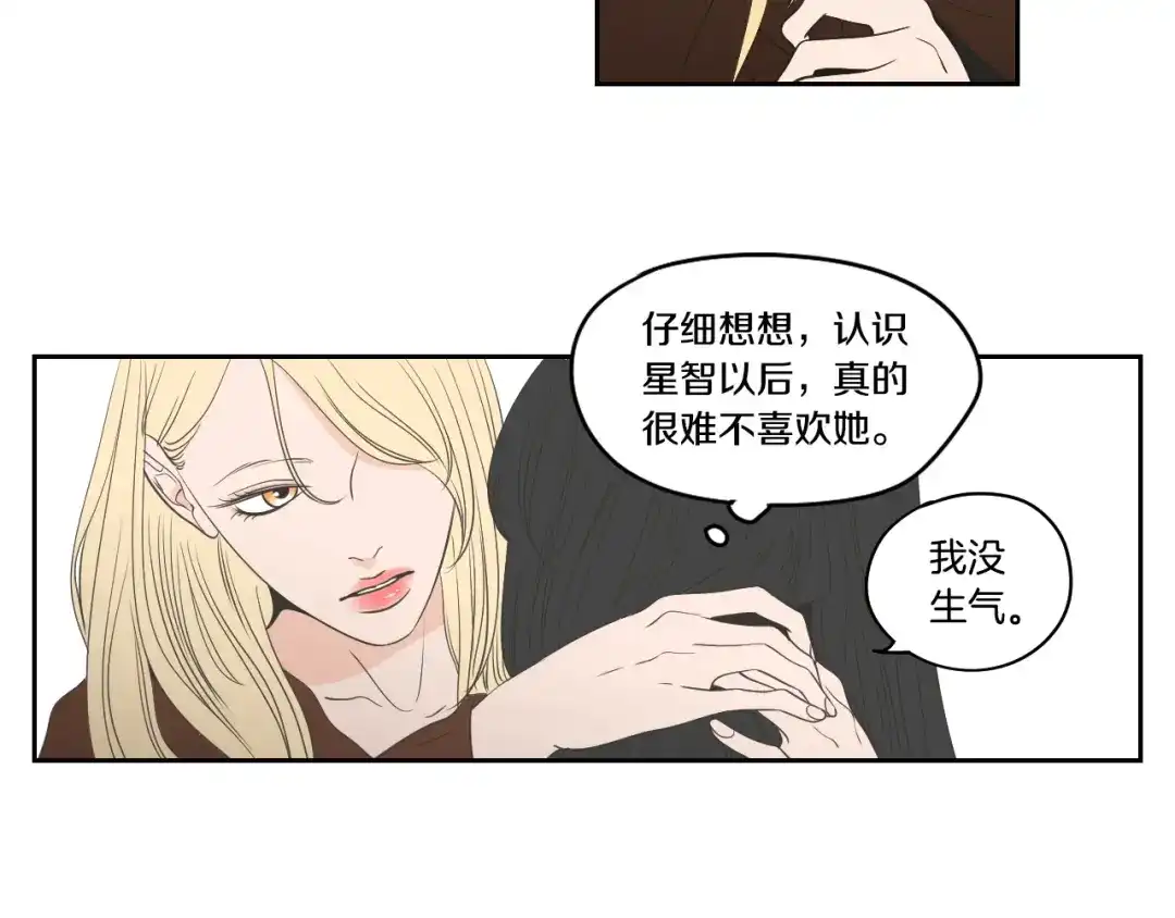 《What Does The Fox Say？》第85话 嫉妒 第60页