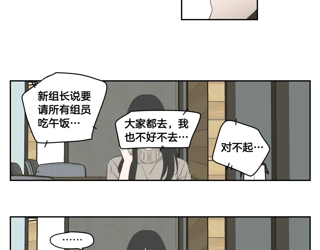 《What Does The Fox Say？》第85话 嫉妒 第36页
