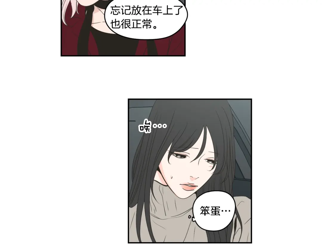 《What Does The Fox Say？》第85话 嫉妒 第12页