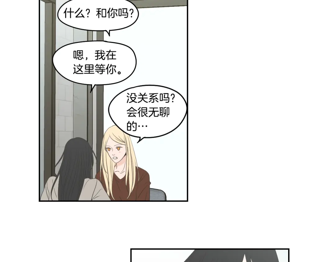 《What Does The Fox Say？》第85话 嫉妒 第28页