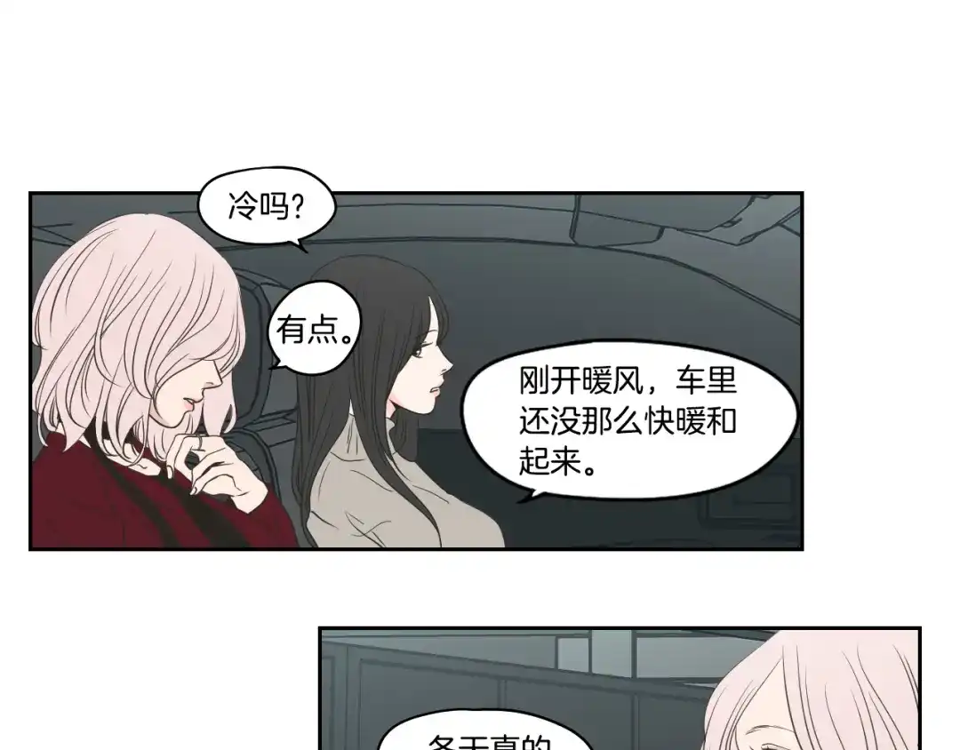 《What Does The Fox Say？》第85话 嫉妒 第6页