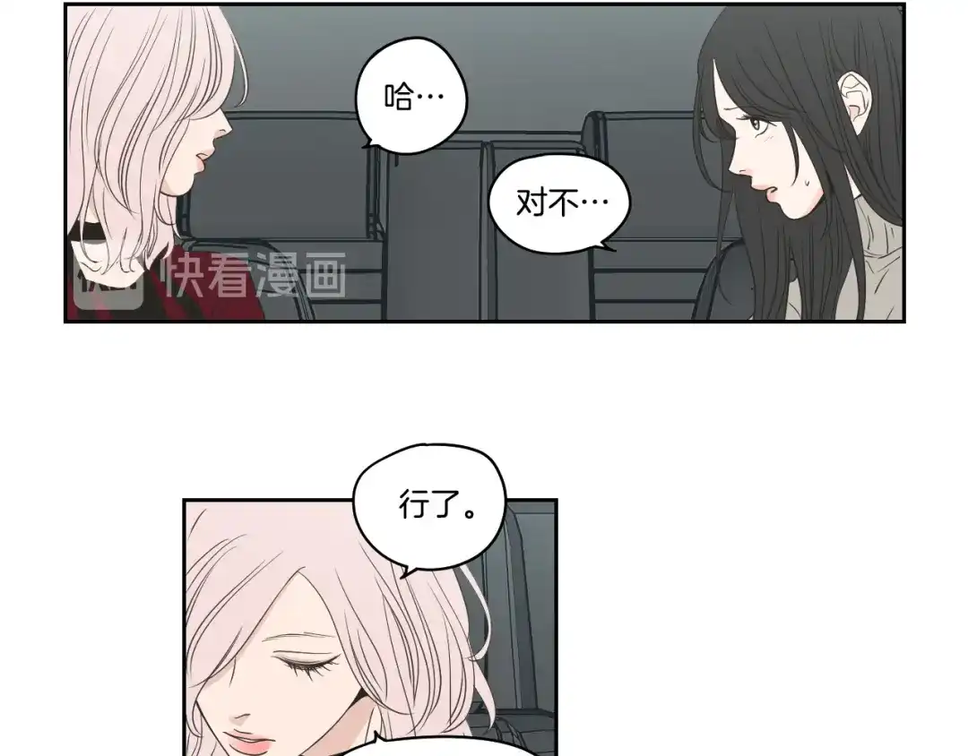 《What Does The Fox Say？》第85话 嫉妒 第11页