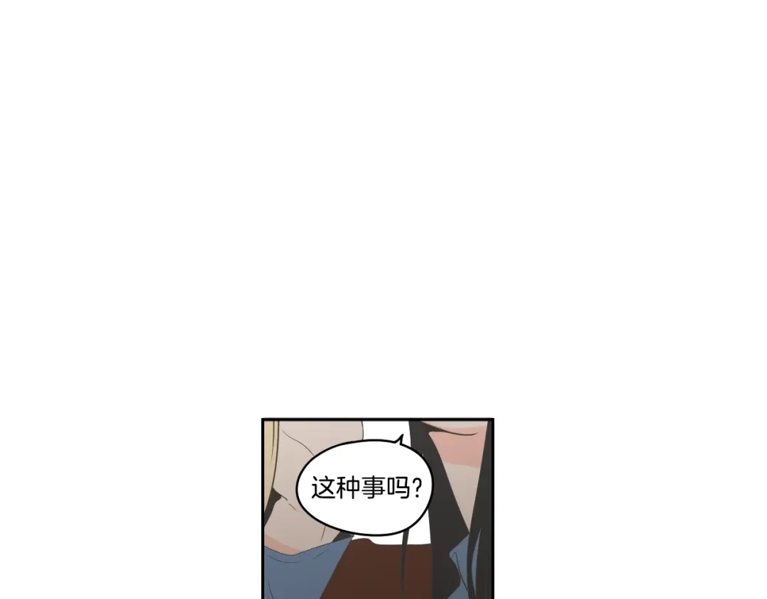 《What Does The Fox Say？》第85话 嫉妒 第66页
