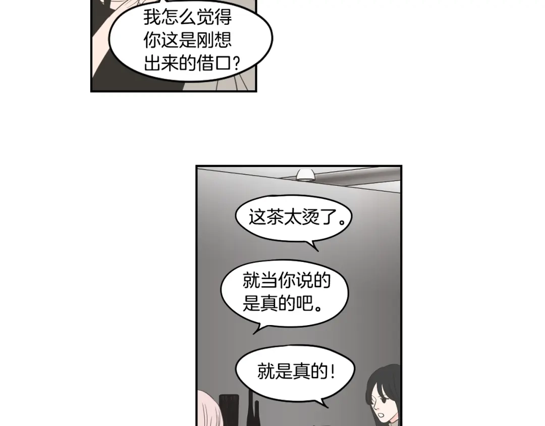 《What Does The Fox Say？》第85话 嫉妒 第43页