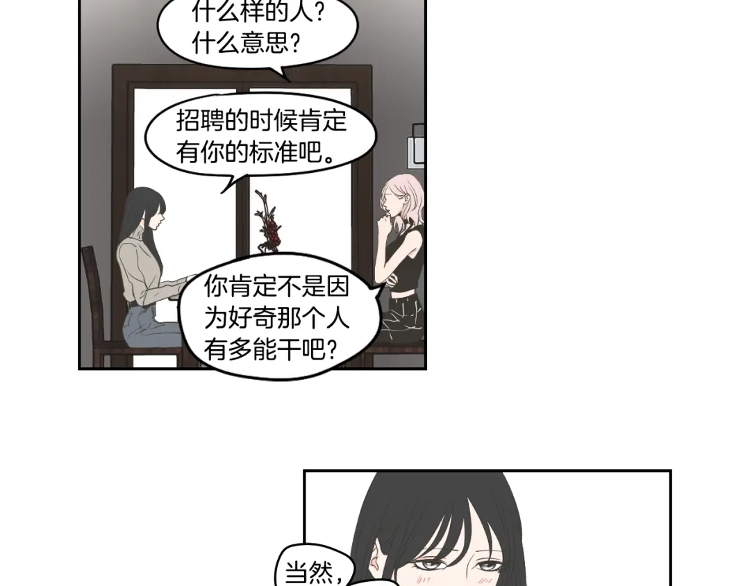 《What Does The Fox Say？》第85话 嫉妒 第47页
