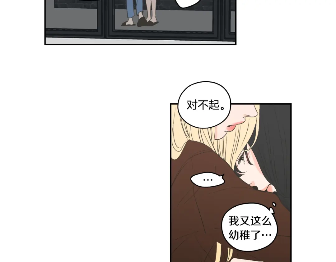 《What Does The Fox Say？》第85话 嫉妒 第59页
