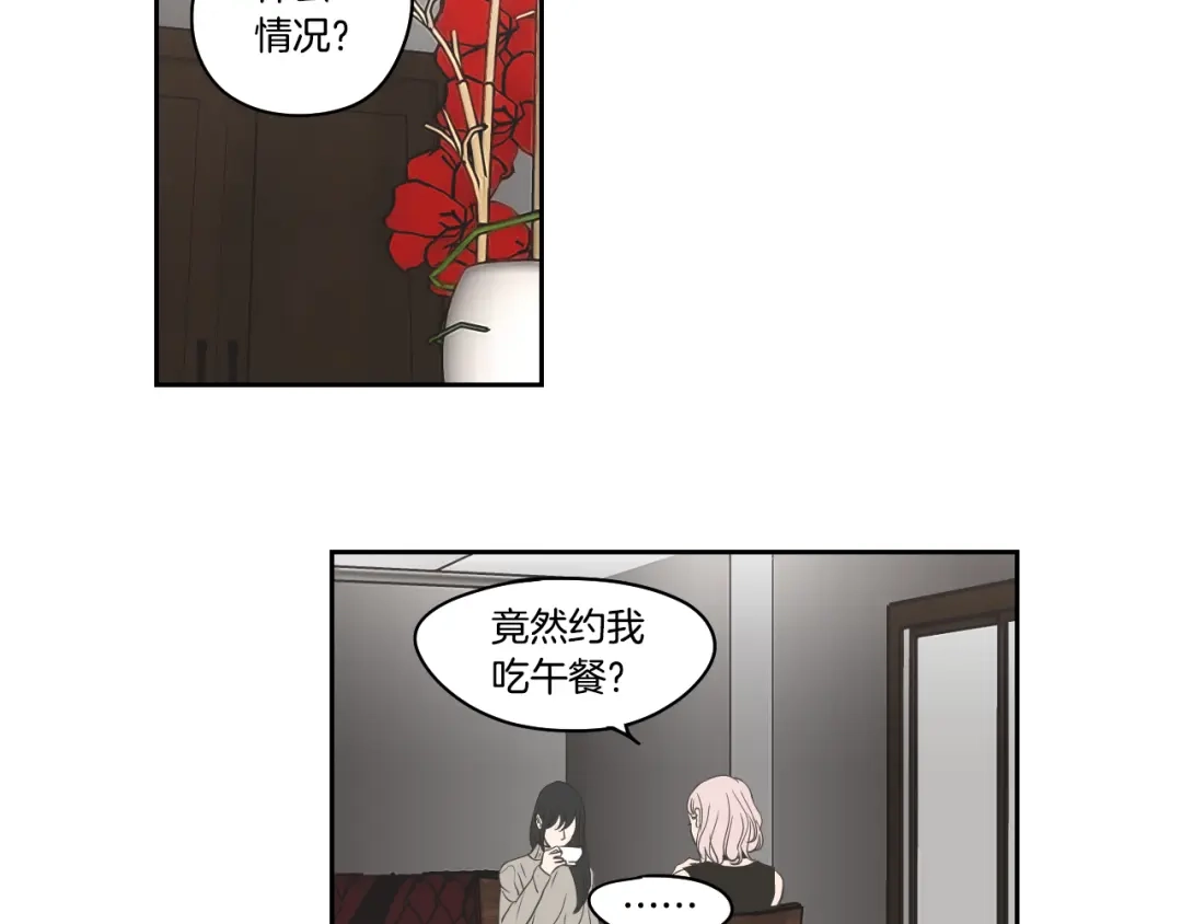 《What Does The Fox Say？》第85话 嫉妒 第41页