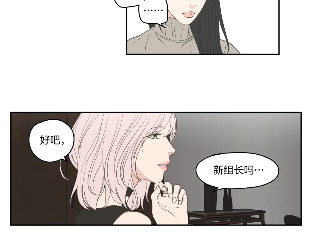 《What Does The Fox Say？》第85话 嫉妒 第48页