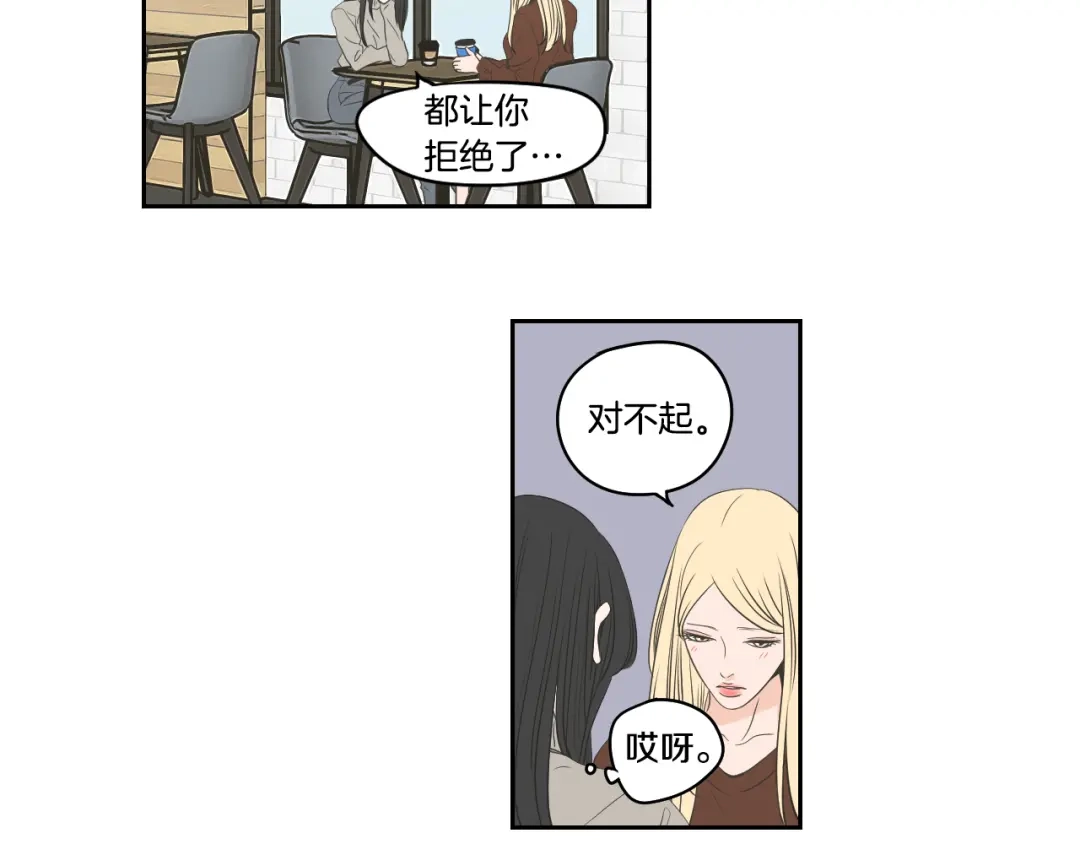 《What Does The Fox Say？》第85话 嫉妒 第21页