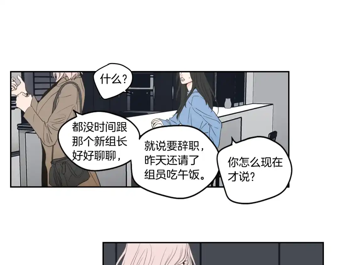 《What Does The Fox Say？》第86话 剩下的感情 第38页