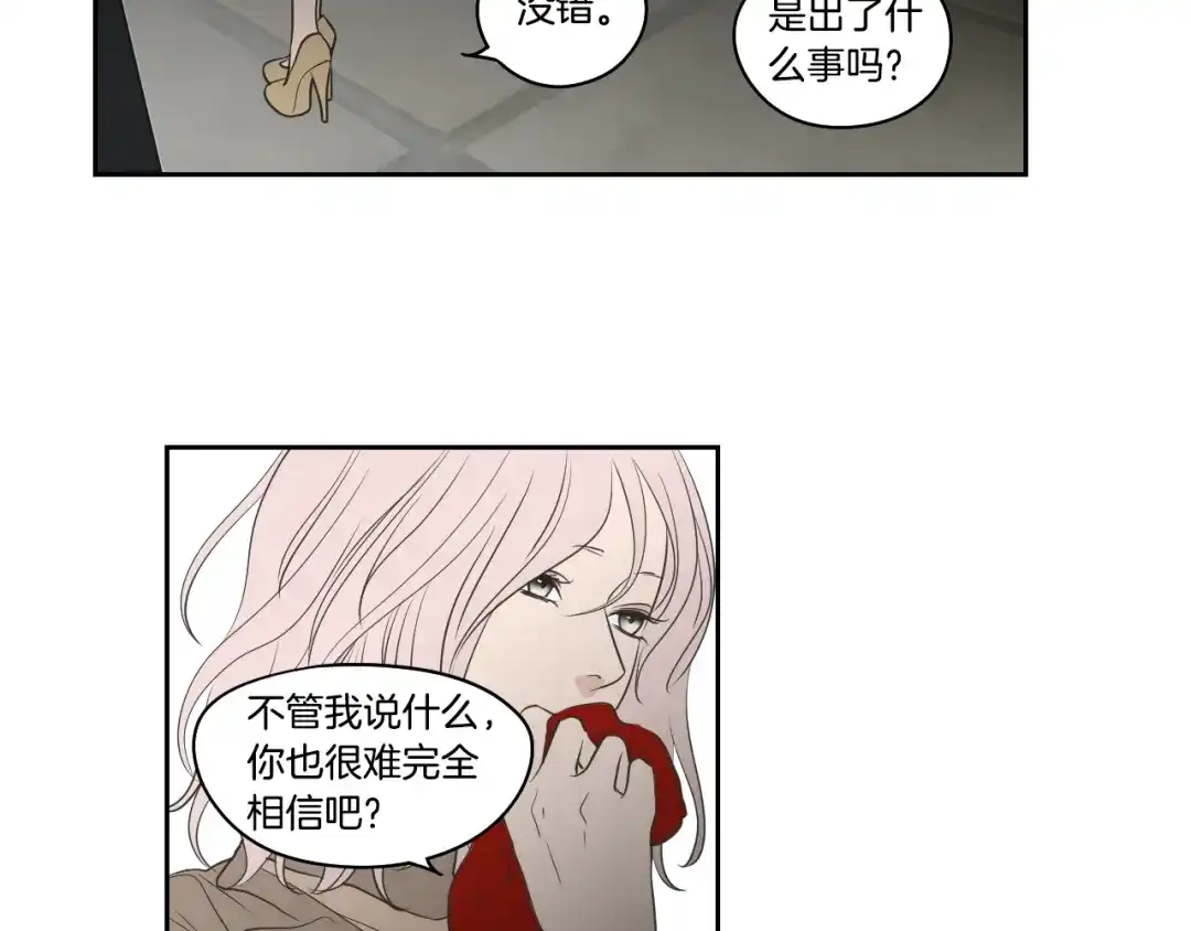 《What Does The Fox Say？》第86话 剩下的感情 第76页
