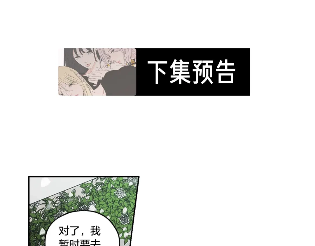 《What Does The Fox Say？》第86话 剩下的感情 第99页