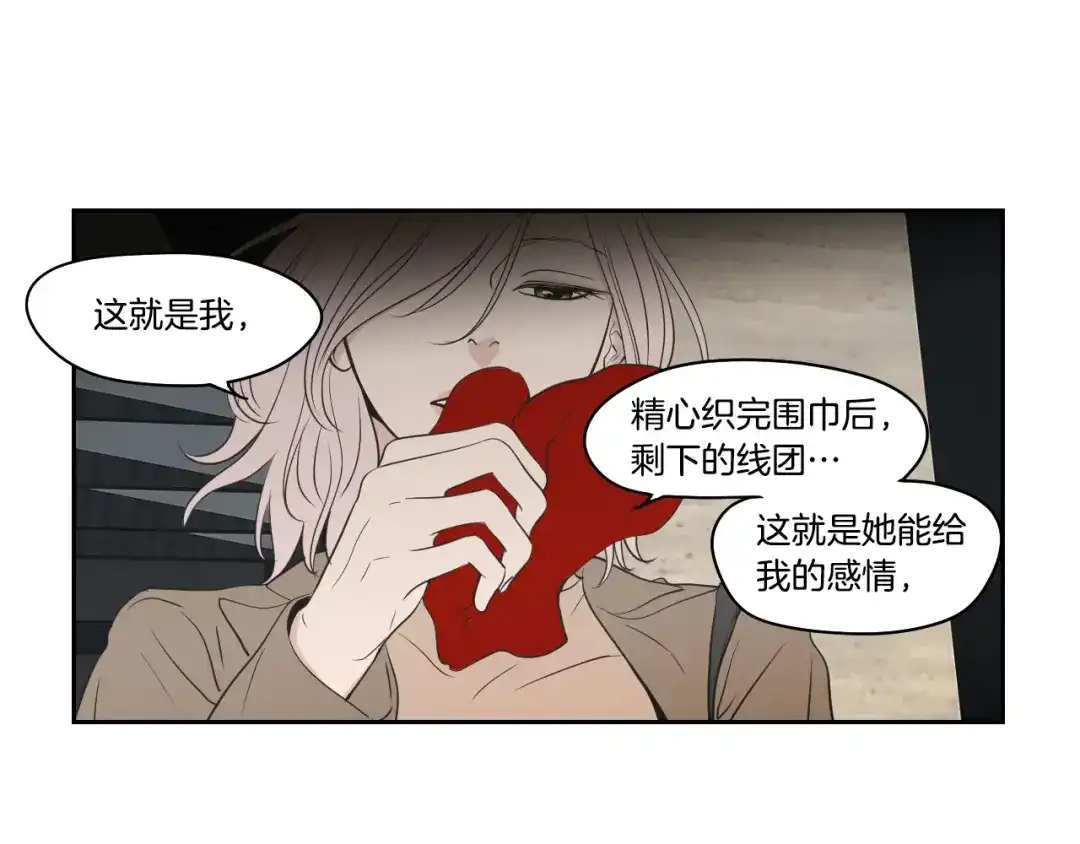 《What Does The Fox Say？》第86话 剩下的感情 第72页