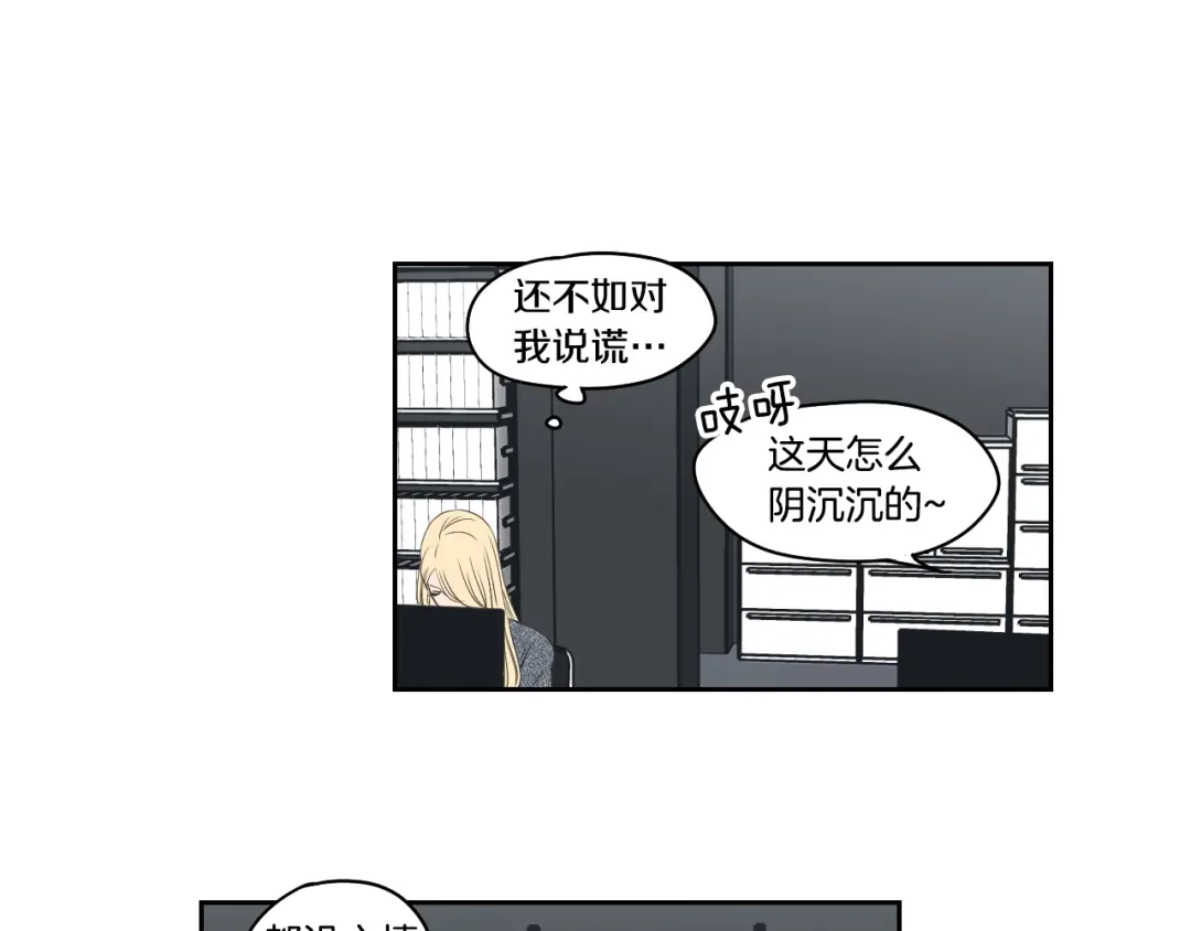 《What Does The Fox Say？》第86话 剩下的感情 第15页