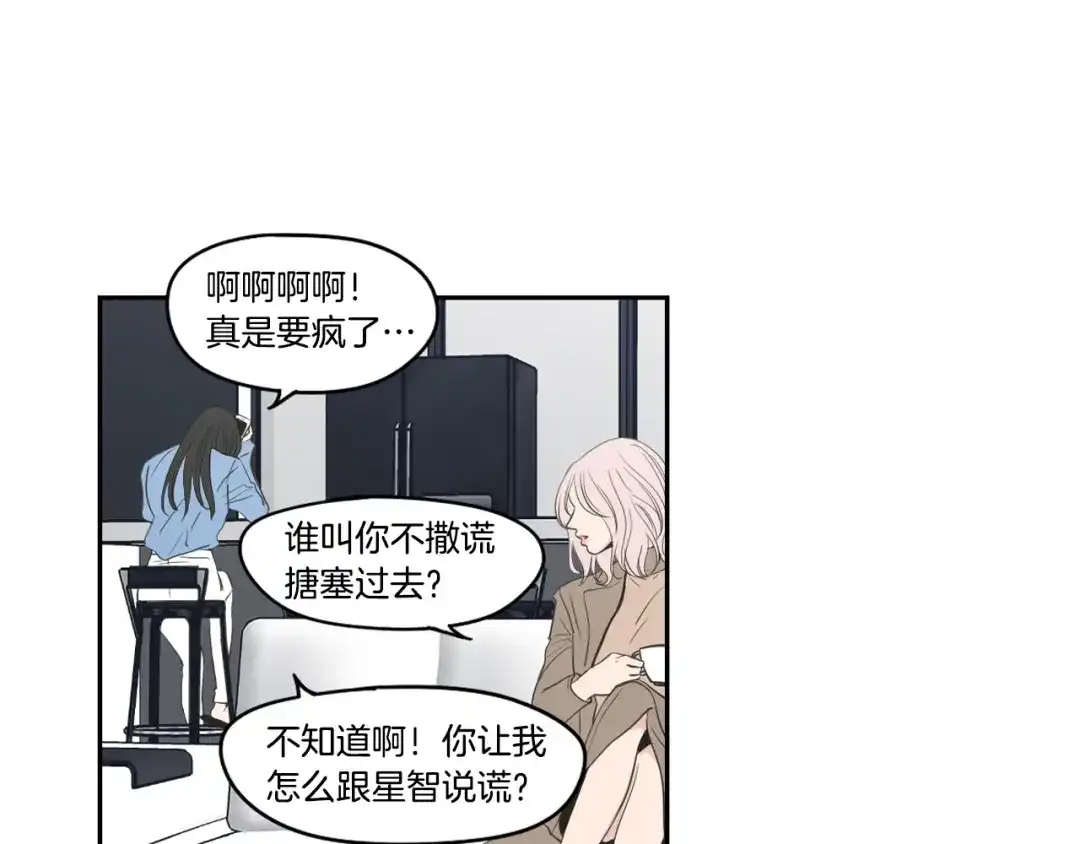 《What Does The Fox Say？》第86话 剩下的感情 第22页