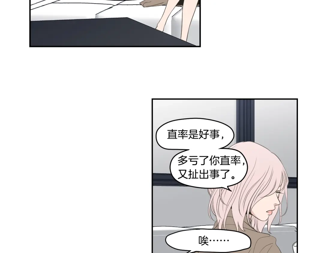 《What Does The Fox Say？》第86话 剩下的感情 第23页