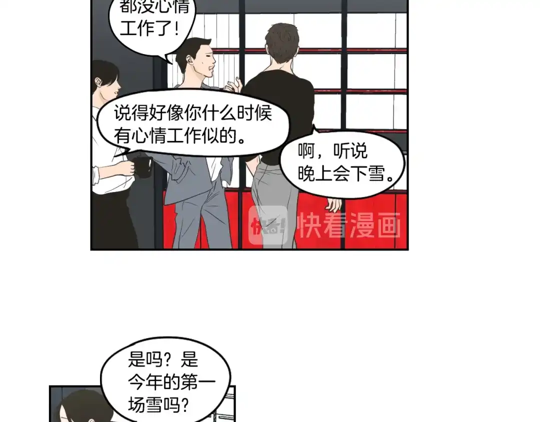 《What Does The Fox Say？》第86话 剩下的感情 第16页