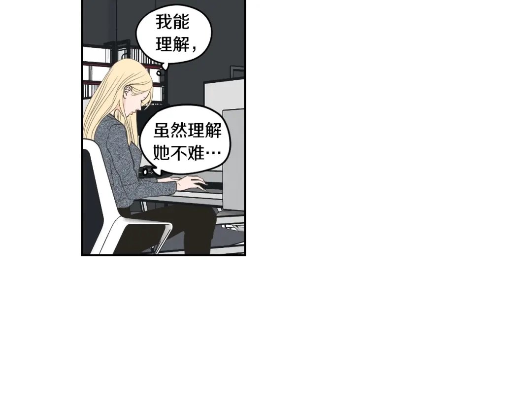 《What Does The Fox Say？》第86话 剩下的感情 第11页