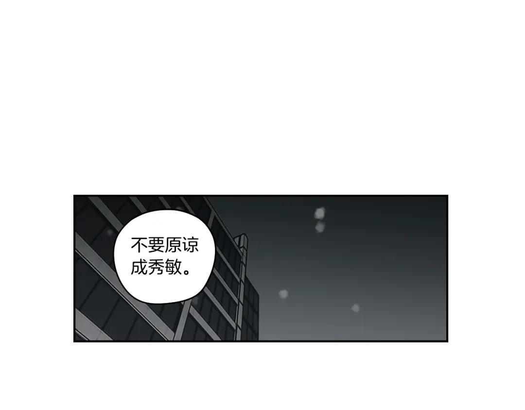 《What Does The Fox Say？》第86话 剩下的感情 第84页