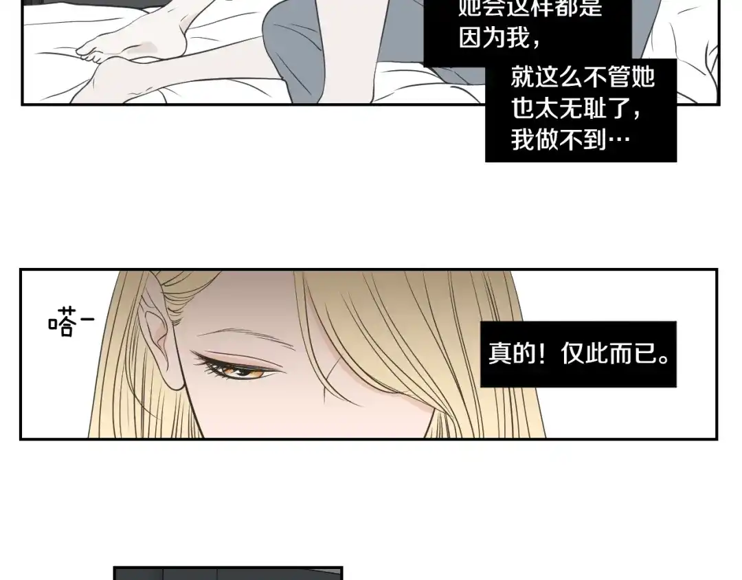 《What Does The Fox Say？》第86话 剩下的感情 第10页