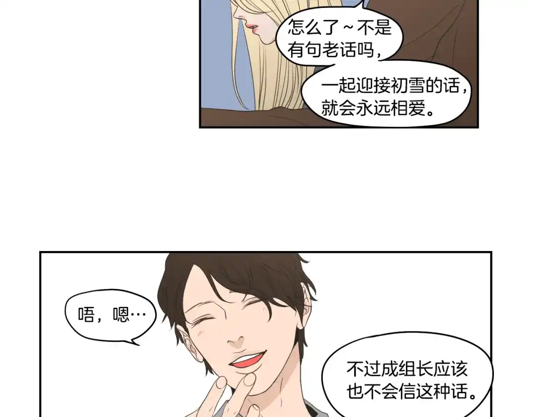《What Does The Fox Say？》第86话 剩下的感情 第56页