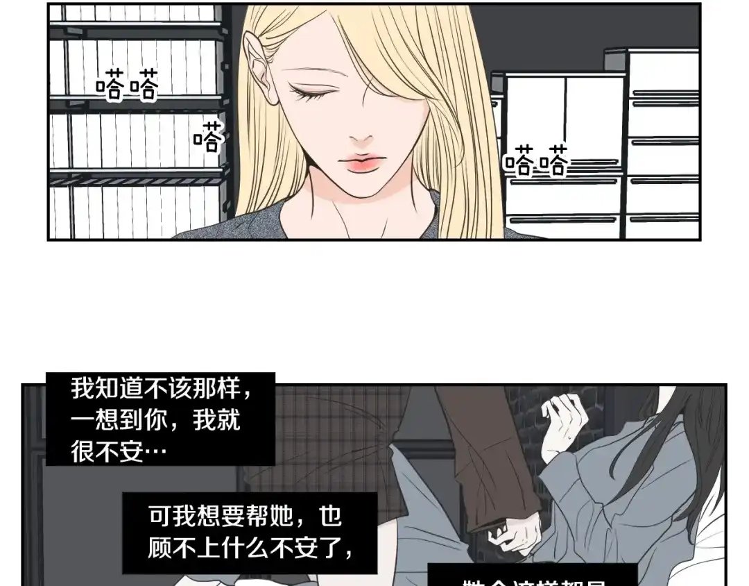 《What Does The Fox Say？》第86话 剩下的感情 第9页