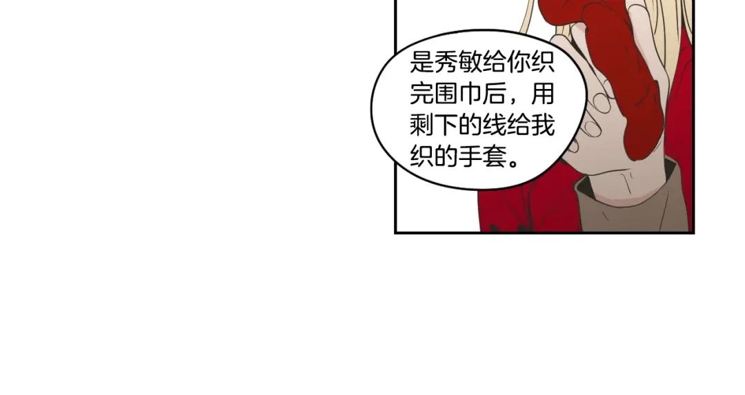 《What Does The Fox Say？》第86话 剩下的感情 第71页
