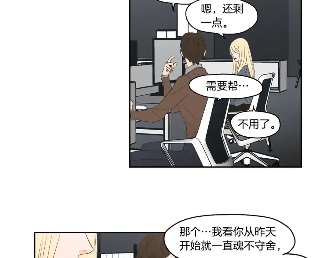 《What Does The Fox Say？》第86话 剩下的感情 第53页