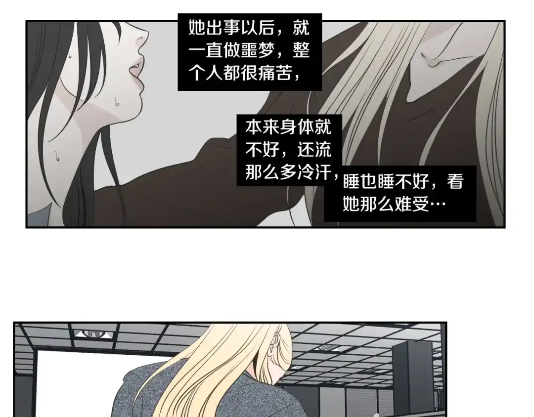 《What Does The Fox Say？》第86话 剩下的感情 第6页