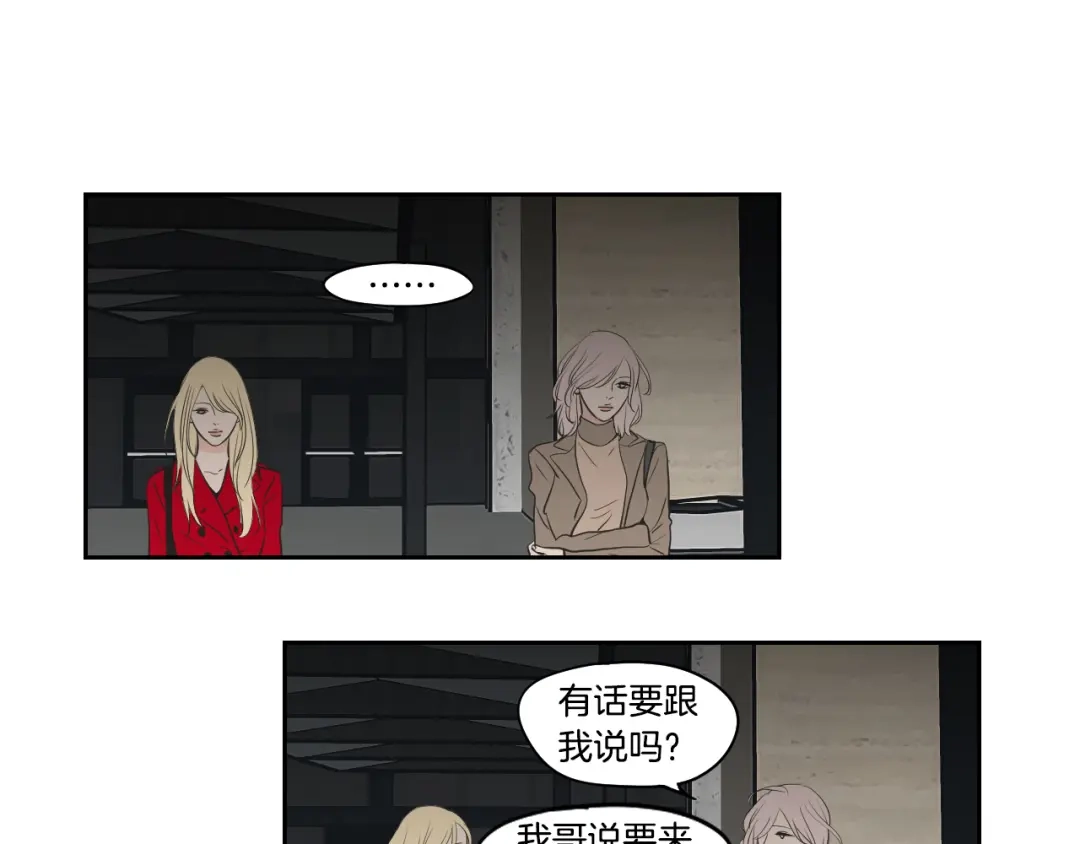 《What Does The Fox Say？》第86话 剩下的感情 第65页