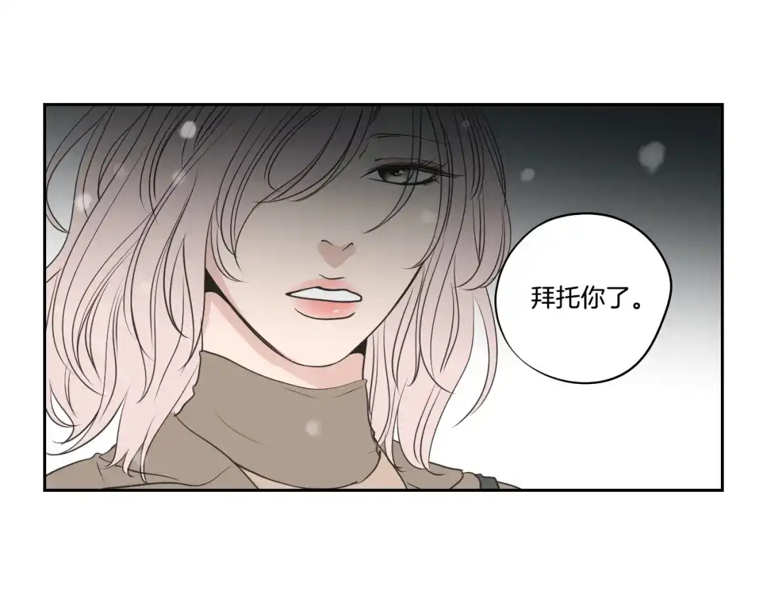 《What Does The Fox Say？》第86话 剩下的感情 第85页