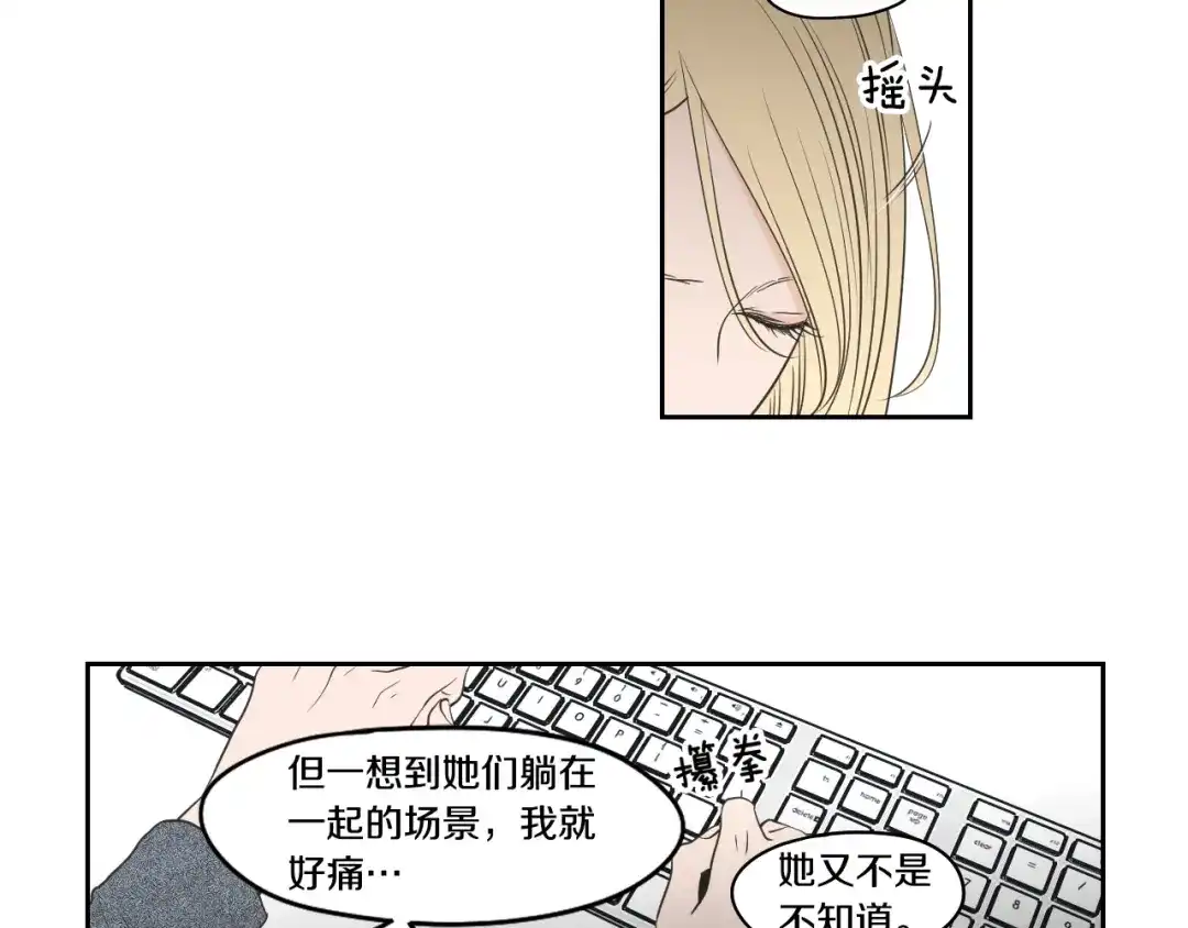《What Does The Fox Say？》第86话 剩下的感情 第13页