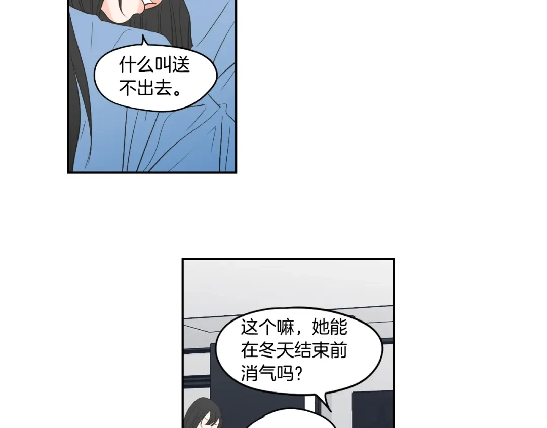 《What Does The Fox Say？》第86话 剩下的感情 第27页