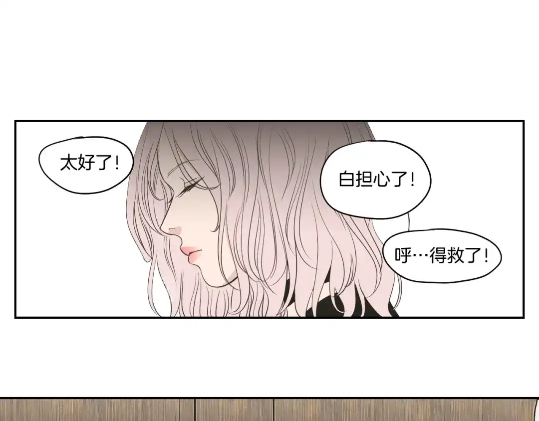 《What Does The Fox Say？》第87话 最后一场雪 第42页
