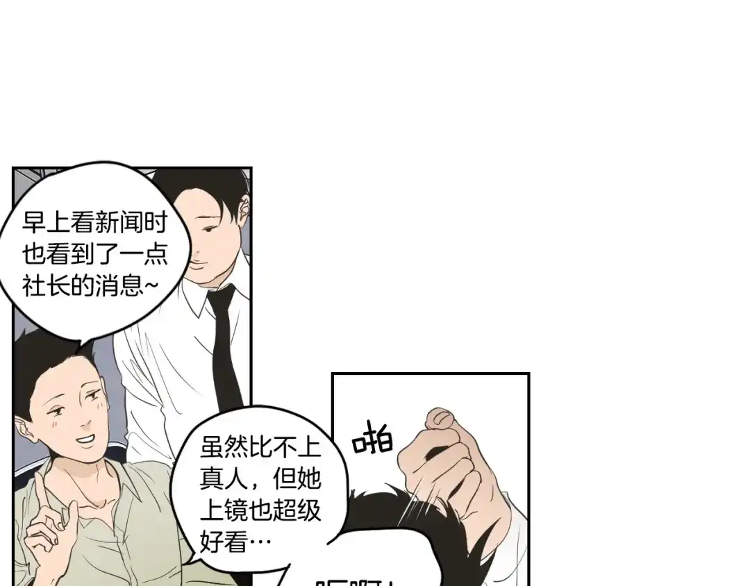 《What Does The Fox Say？》第87话 最后一场雪 第8页
