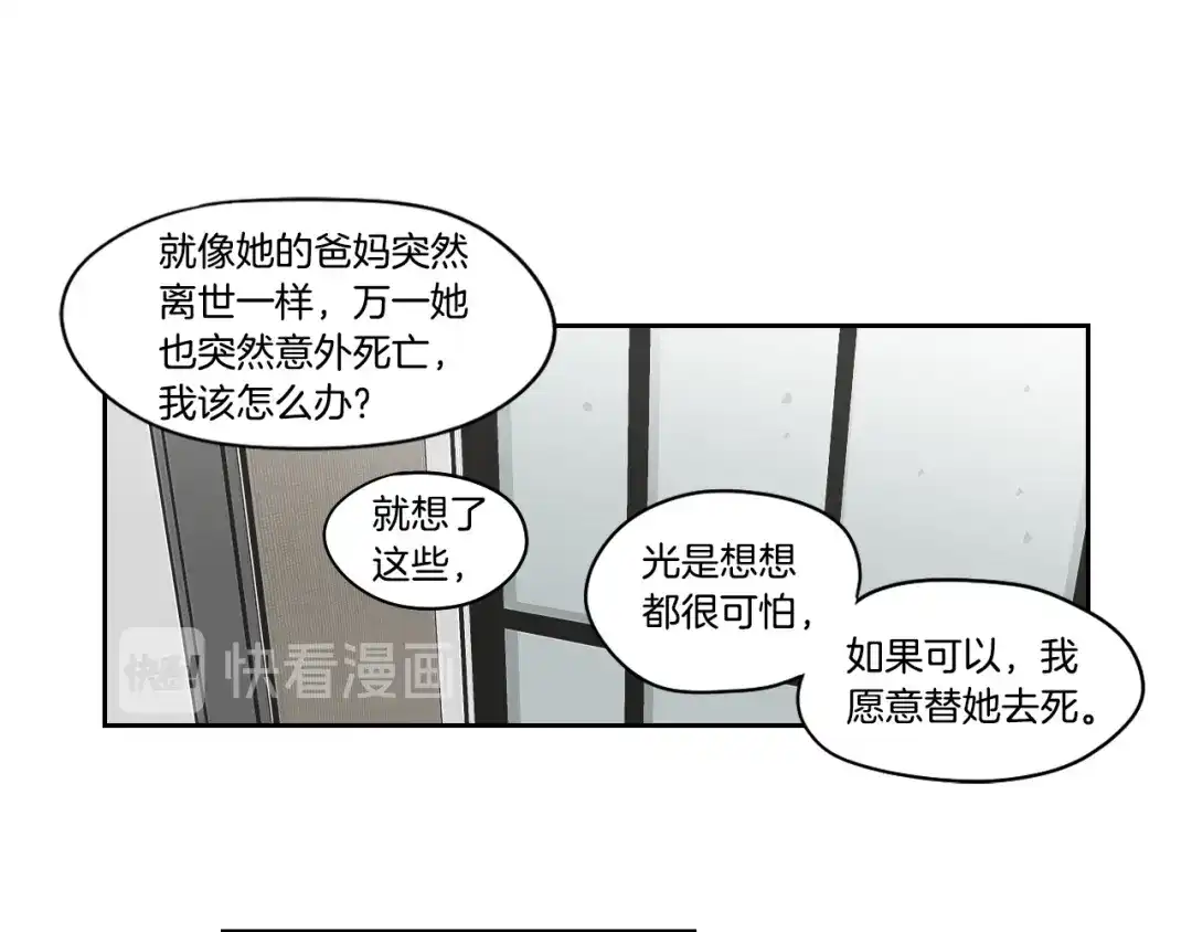 《What Does The Fox Say？》第87话 最后一场雪 第22页