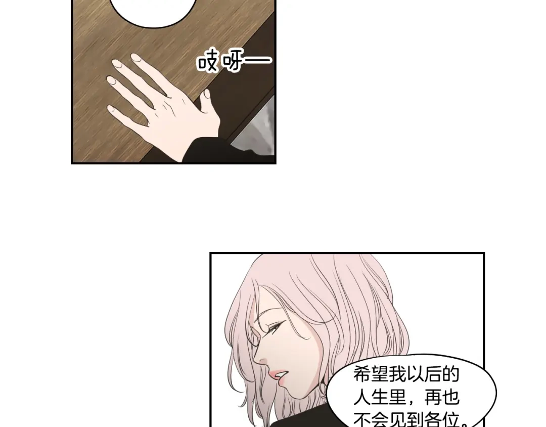 《What Does The Fox Say？》第87话 最后一场雪 第44页
