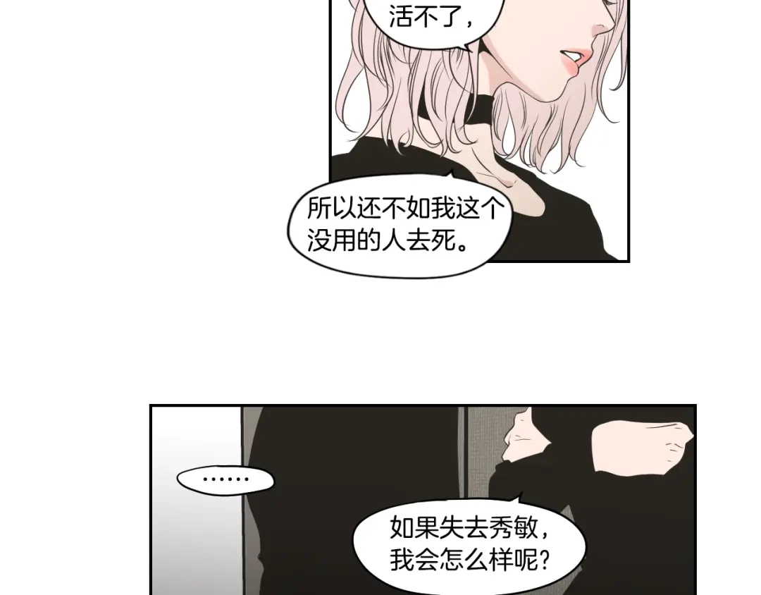 《What Does The Fox Say？》第87话 最后一场雪 第24页