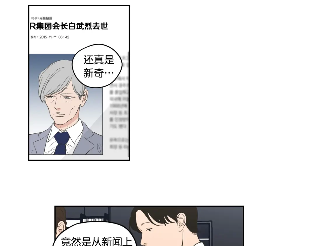 《What Does The Fox Say？》第87话 最后一场雪 第5页